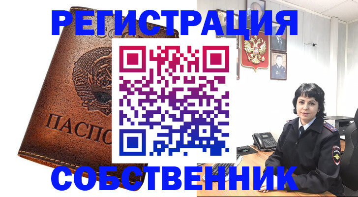 прописка регистрация в Тобольске