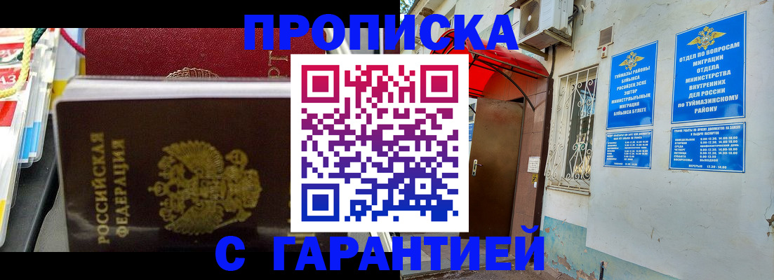 прописка паспорт в Тобольске