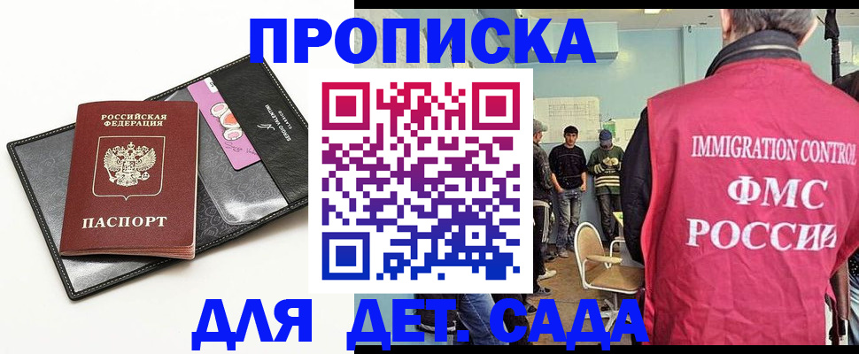 прописка в Тобольске