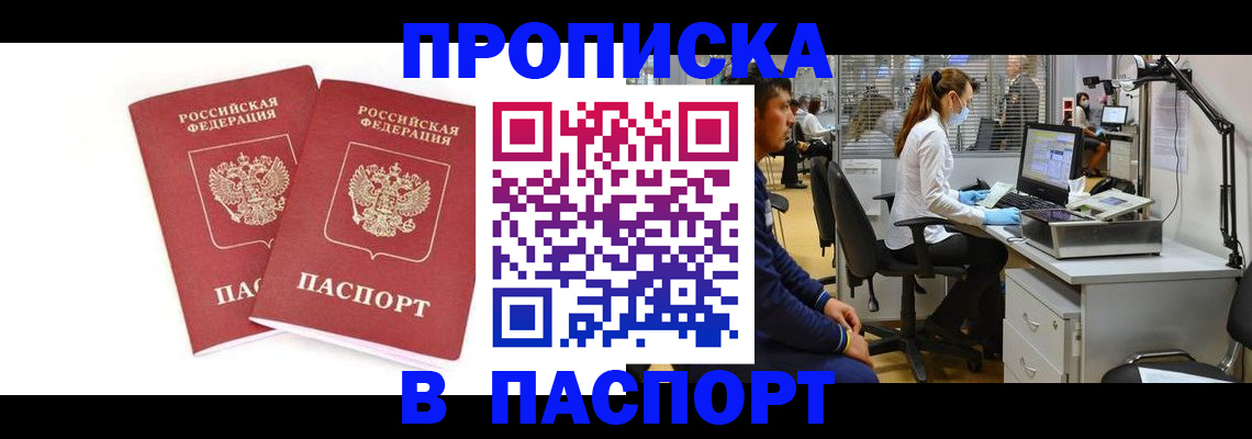 прописка в Тобольске