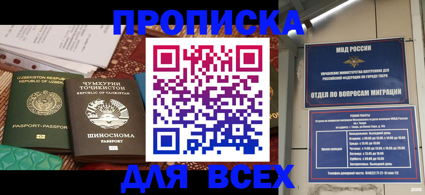 временная регистрация гарантия в Тобольске