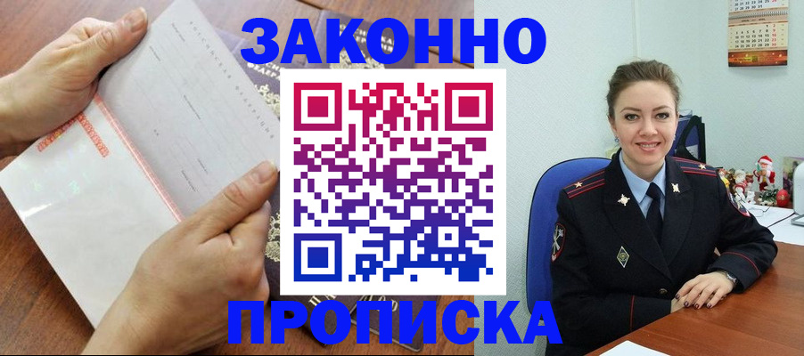 временная регистрация законно в Тобольске