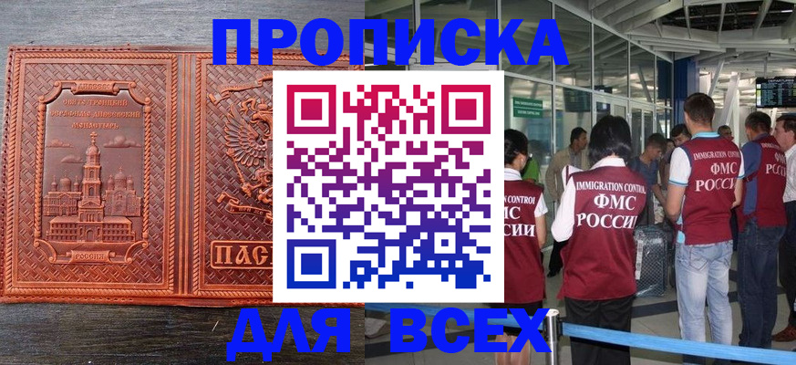 временная регистрация надежно в Тобольске