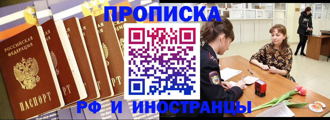 где прописаться в Тобольске