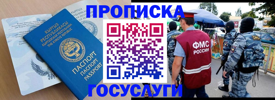 прописка иностранных граждан в Тобольске