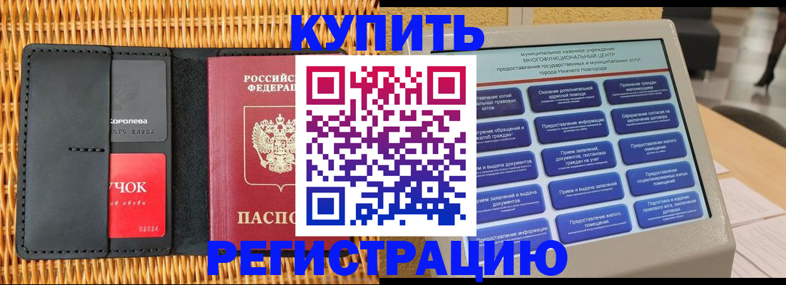 прописка регистрация в Тобольске